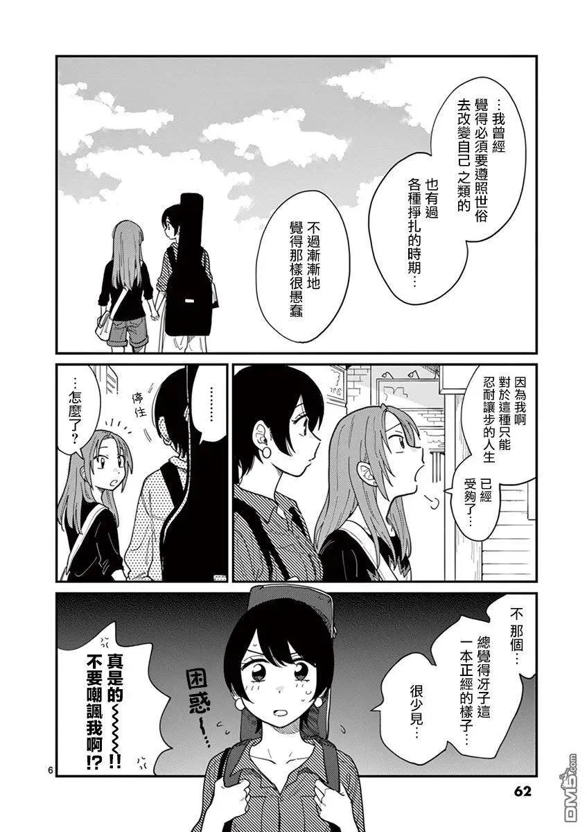 第3话 可爱的你 第6页
