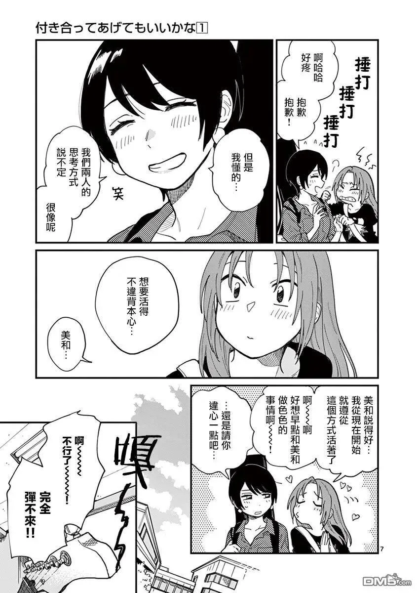 第3话 可爱的你 第7页