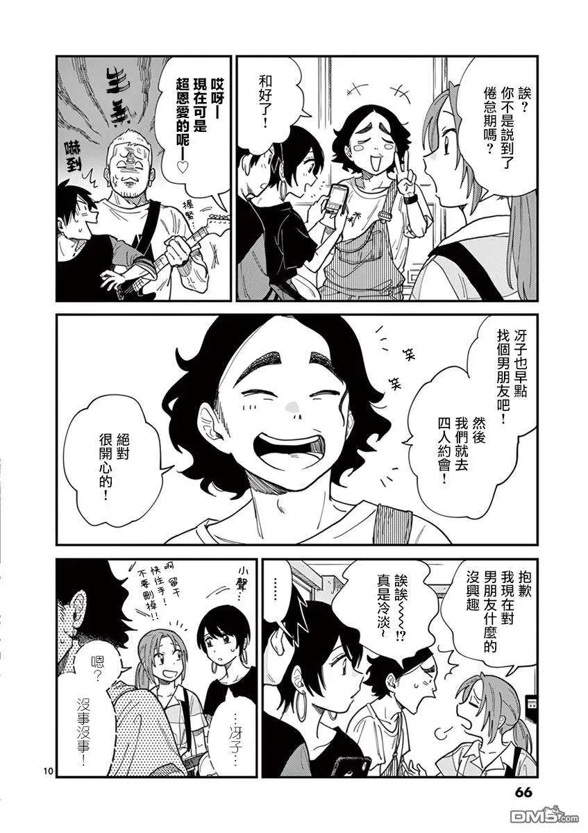 第3话 可爱的你 第10页