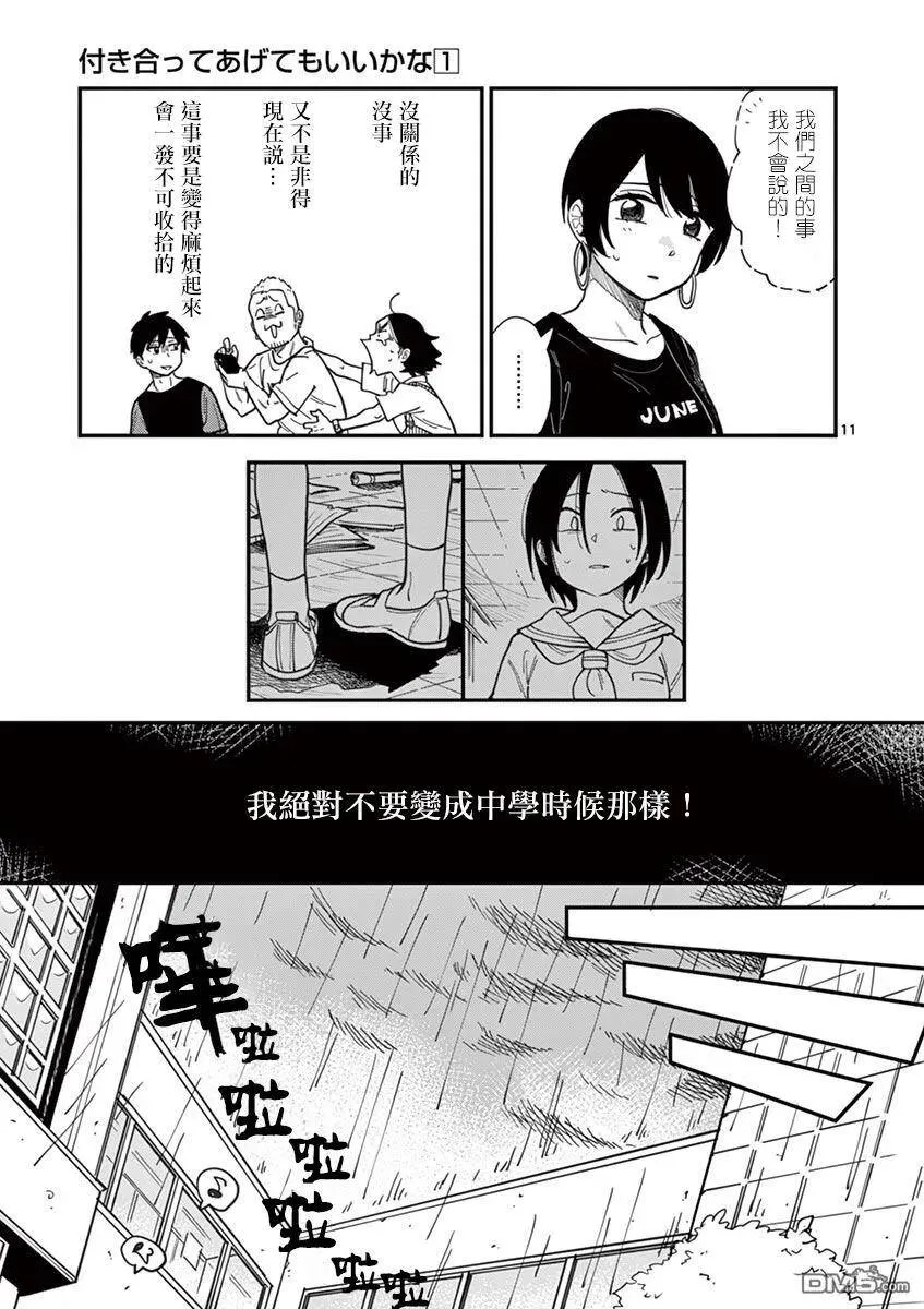 第3话 可爱的你 第11页
