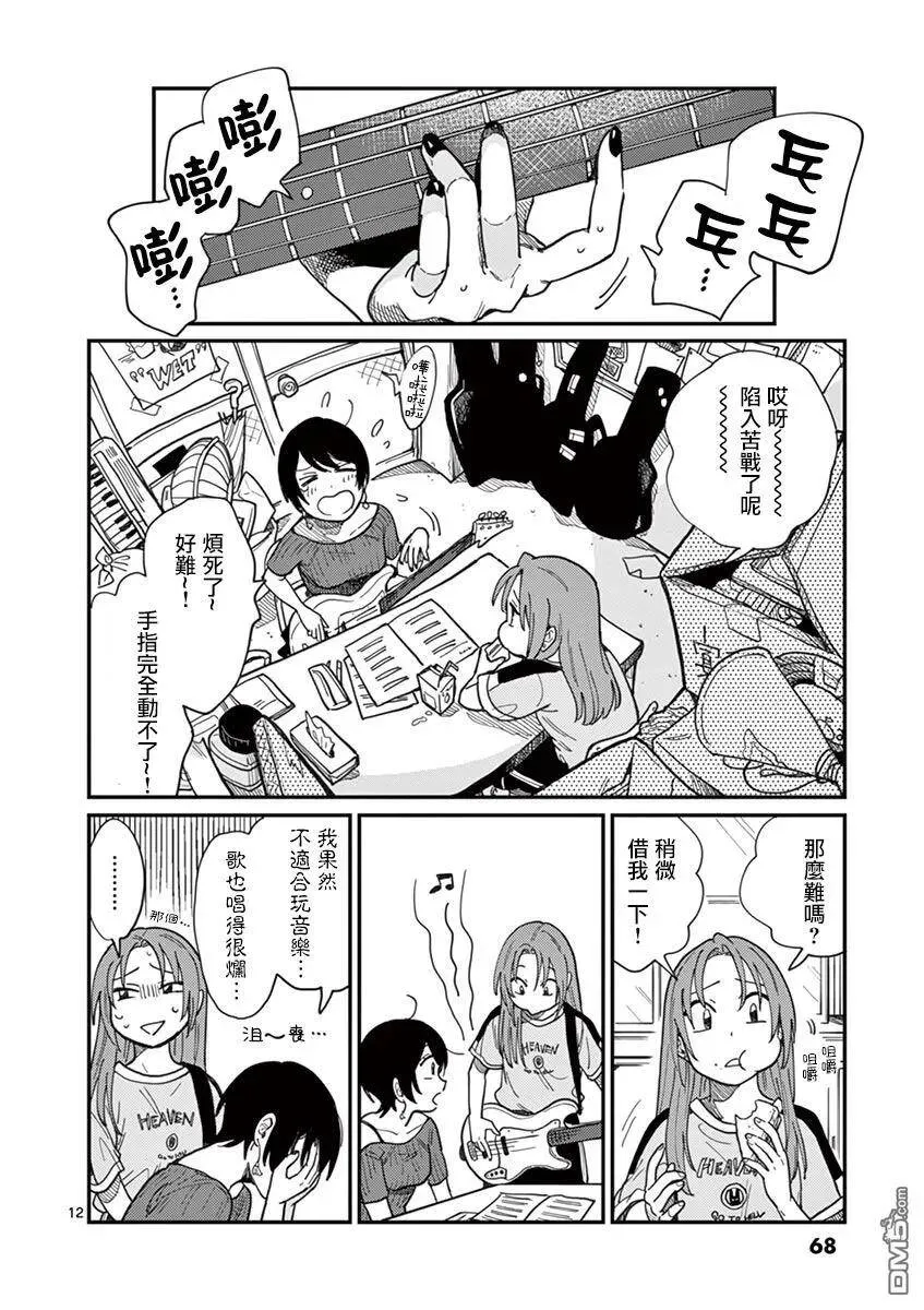 第3话 可爱的你 第12页