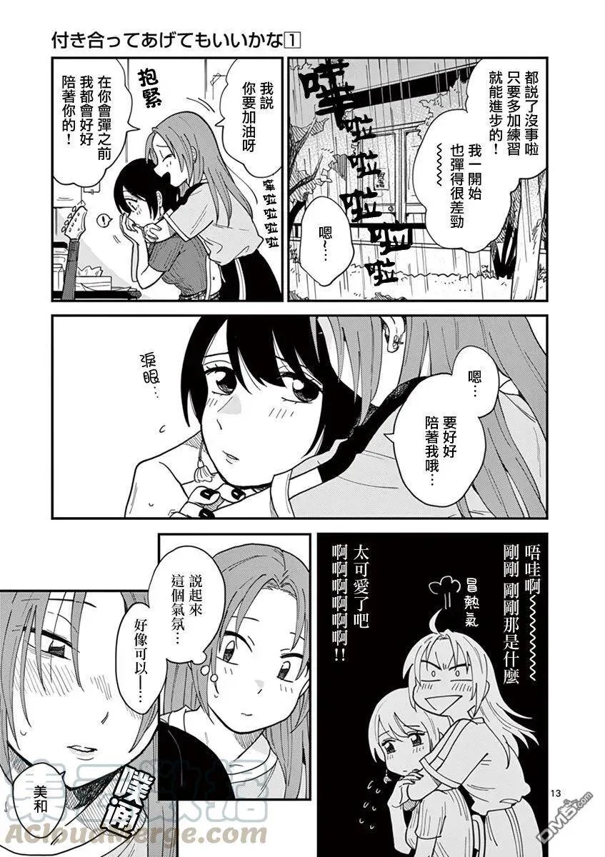 第3话 可爱的你 第13页