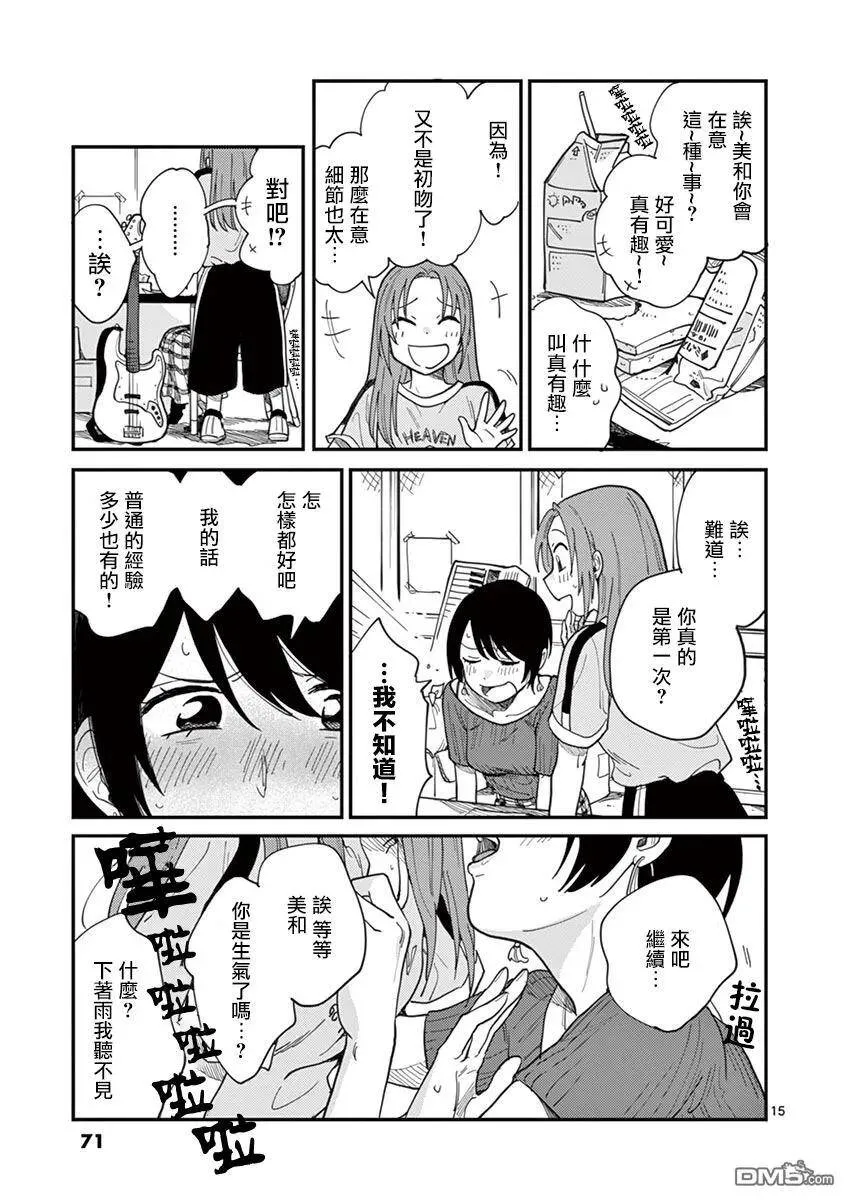 第3话 可爱的你 第15页