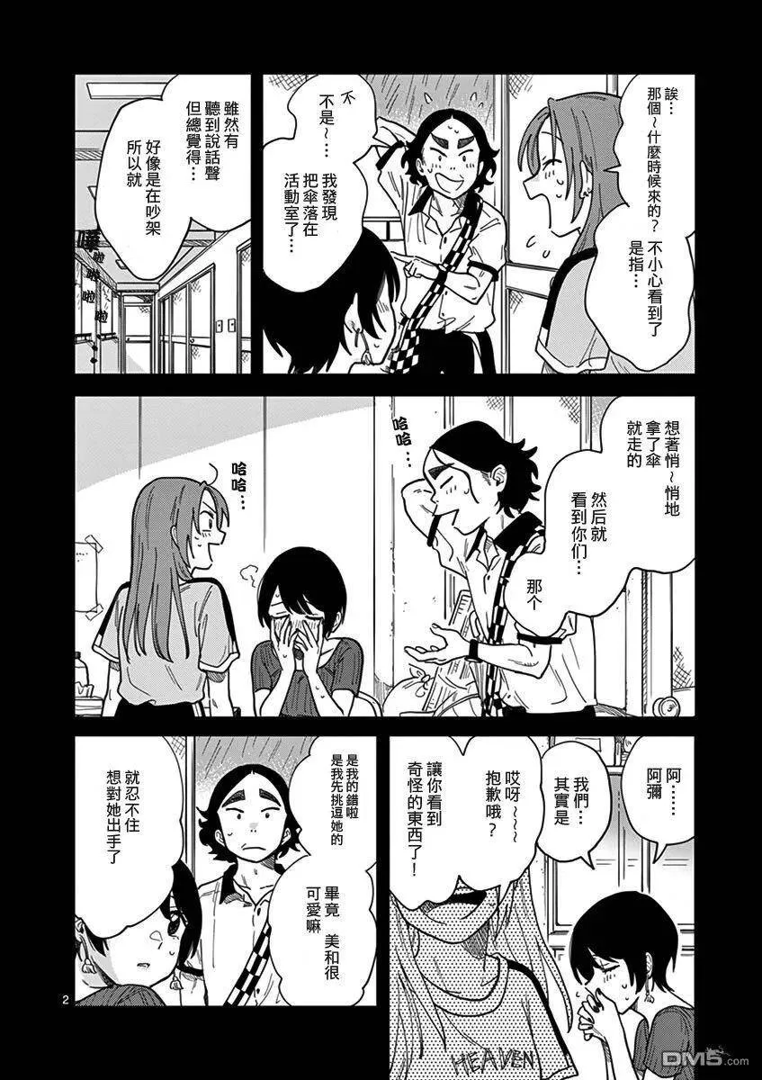 第3话 可爱的你 第21页