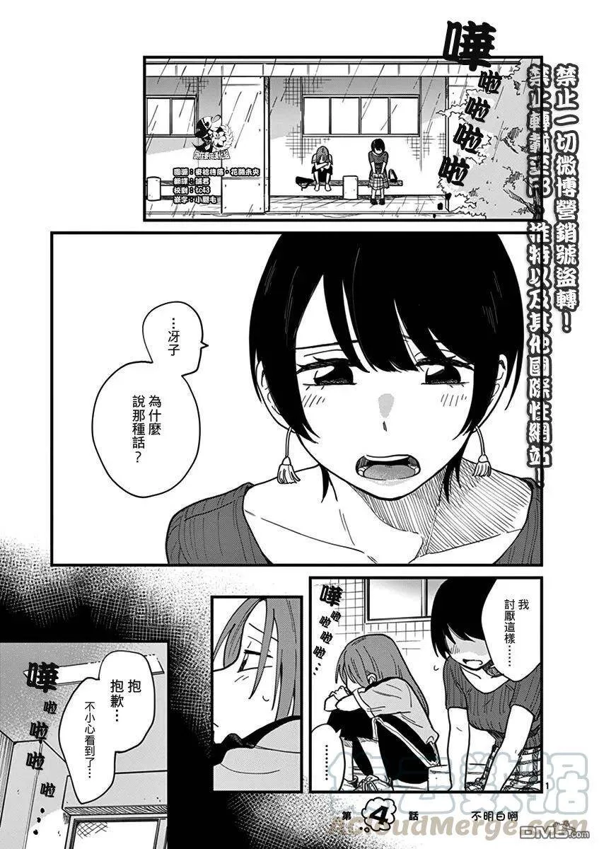 第4话 不明白啊 第1页