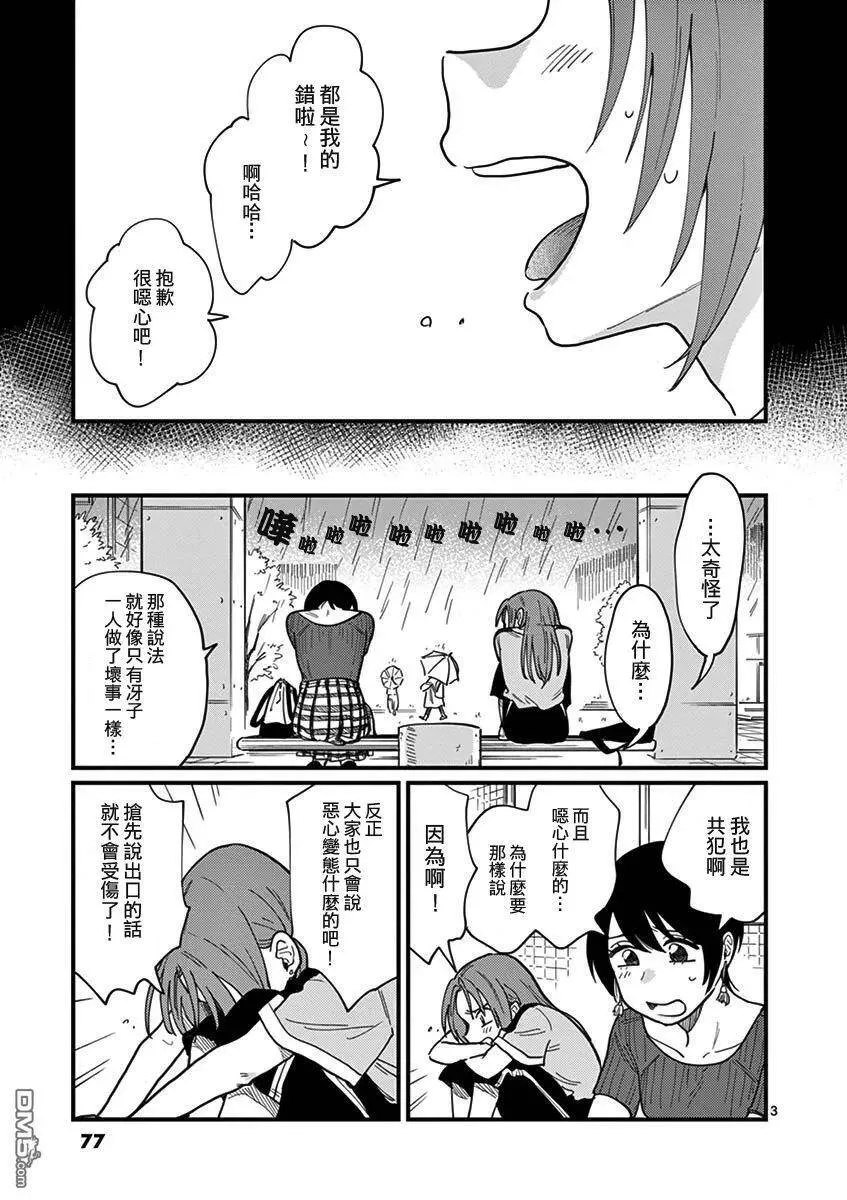 第4话 不明白啊 第3页