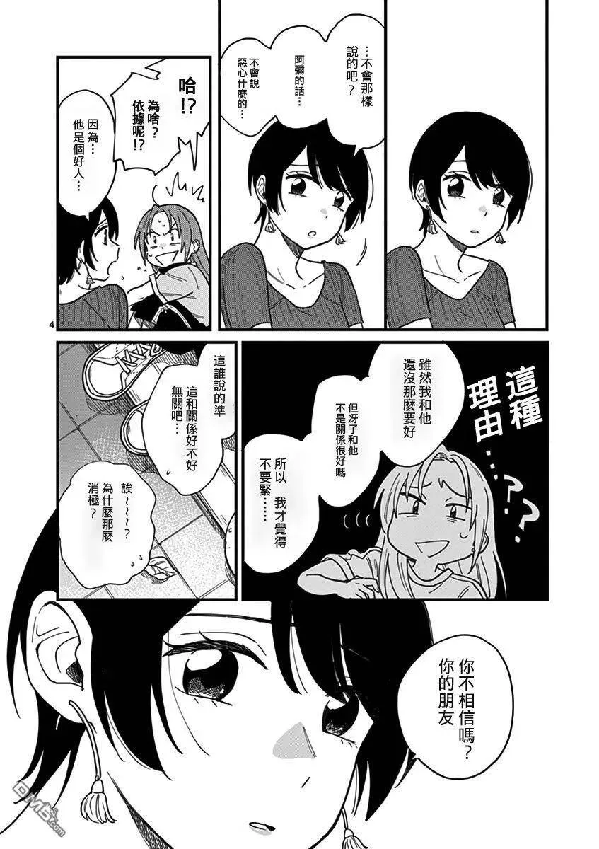 第4话 不明白啊 第4页