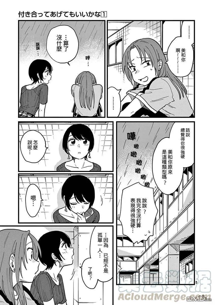 第4话 不明白啊 第5页