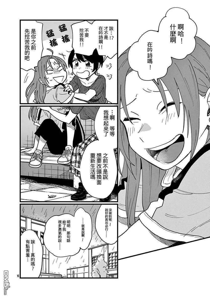 第4话 不明白啊 第6页