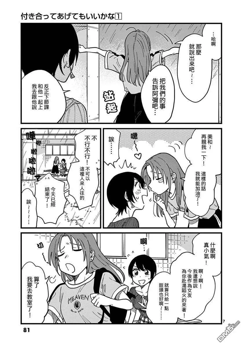 第4话 不明白啊 第7页