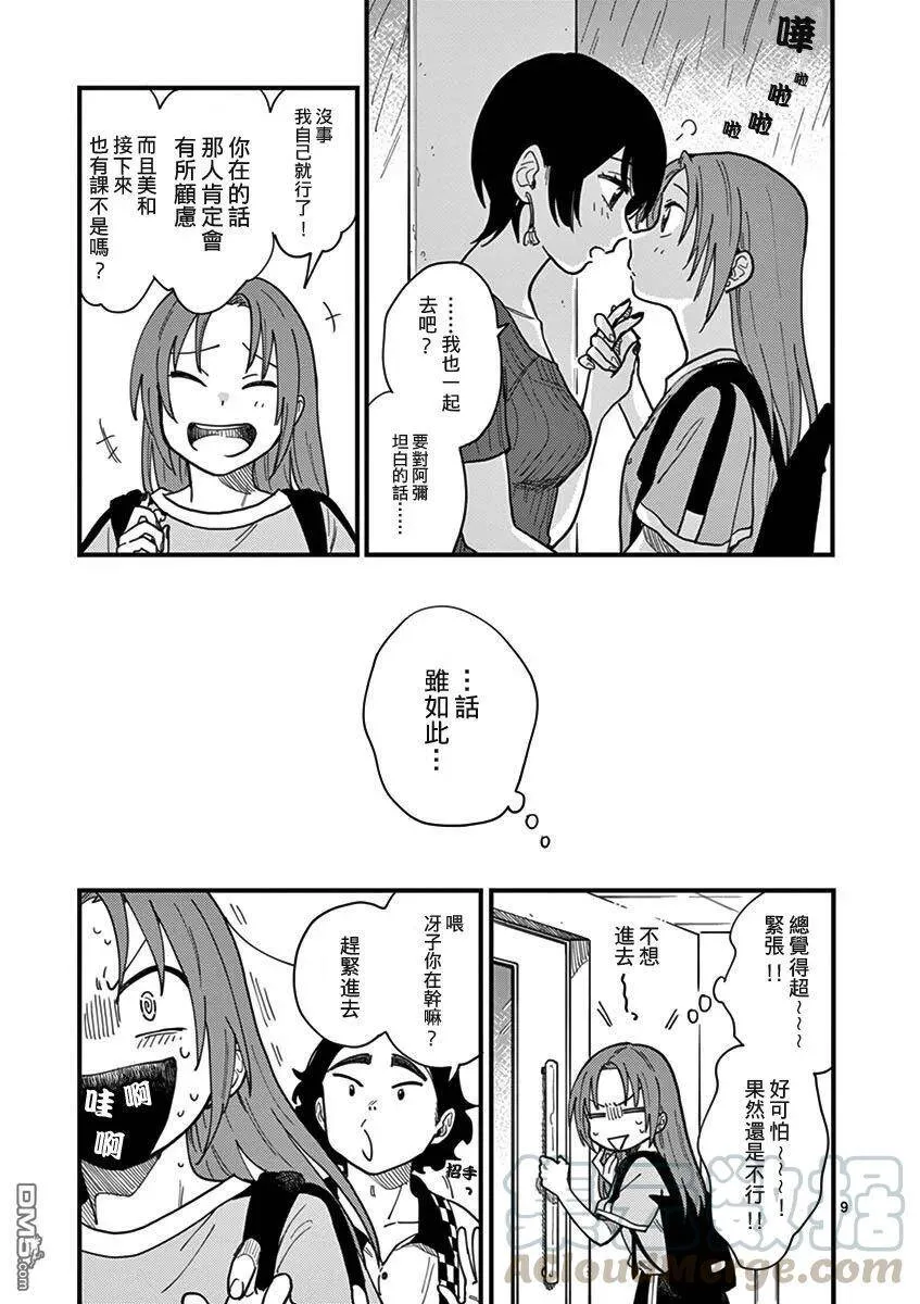 第4话 不明白啊 第9页
