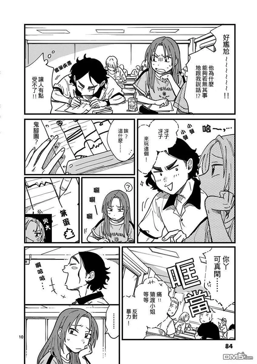 第4话 不明白啊 第10页