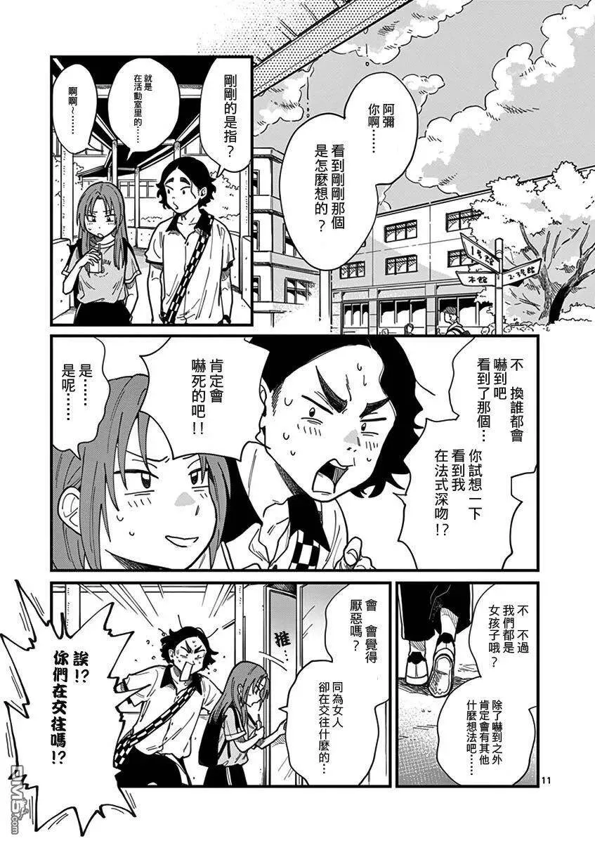第4话 不明白啊 第11页