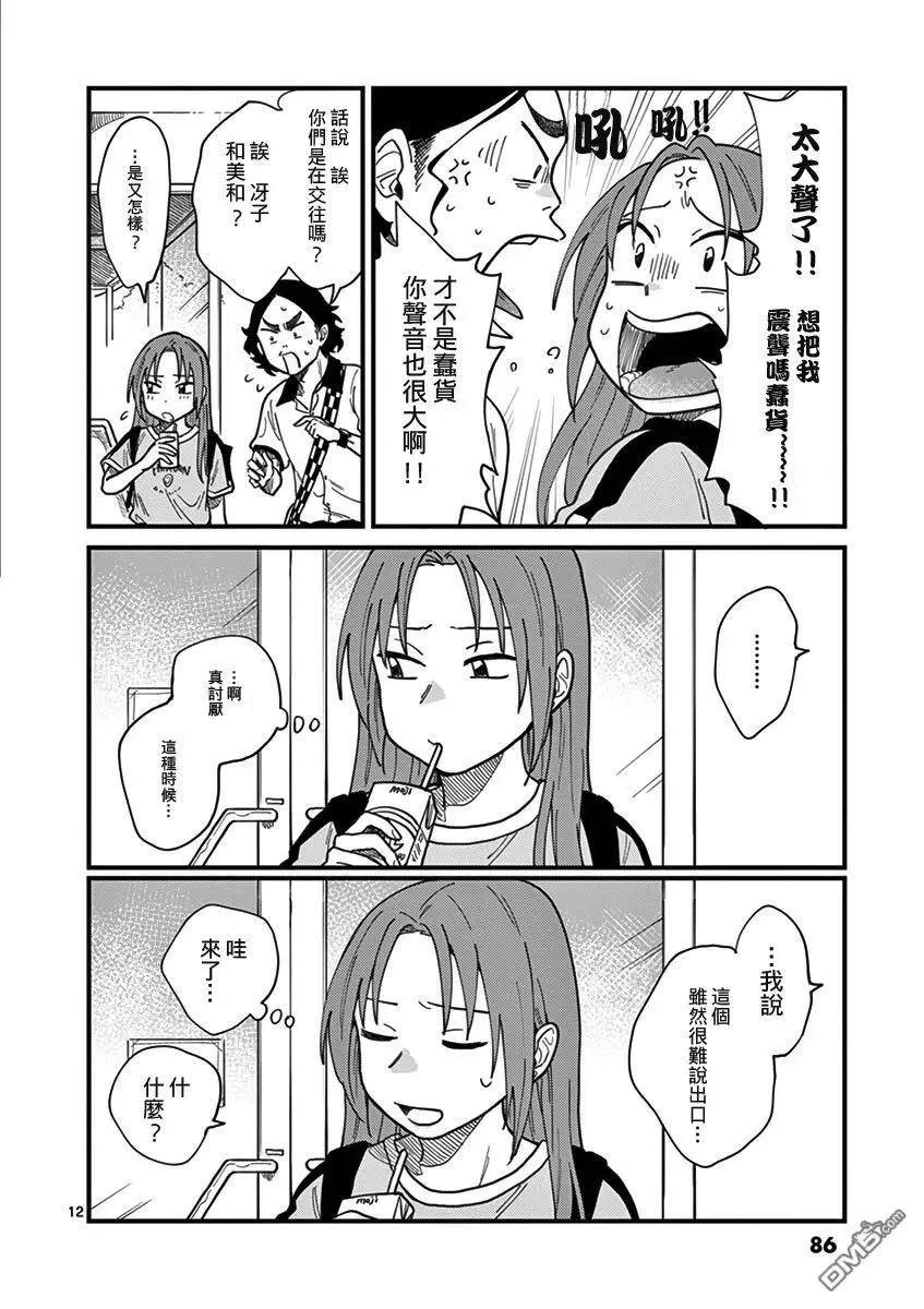 第4话 不明白啊 第12页