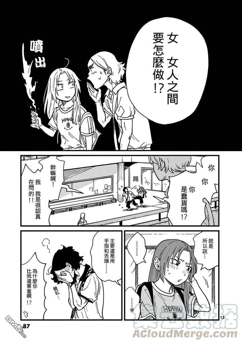 第4话 不明白啊 第13页