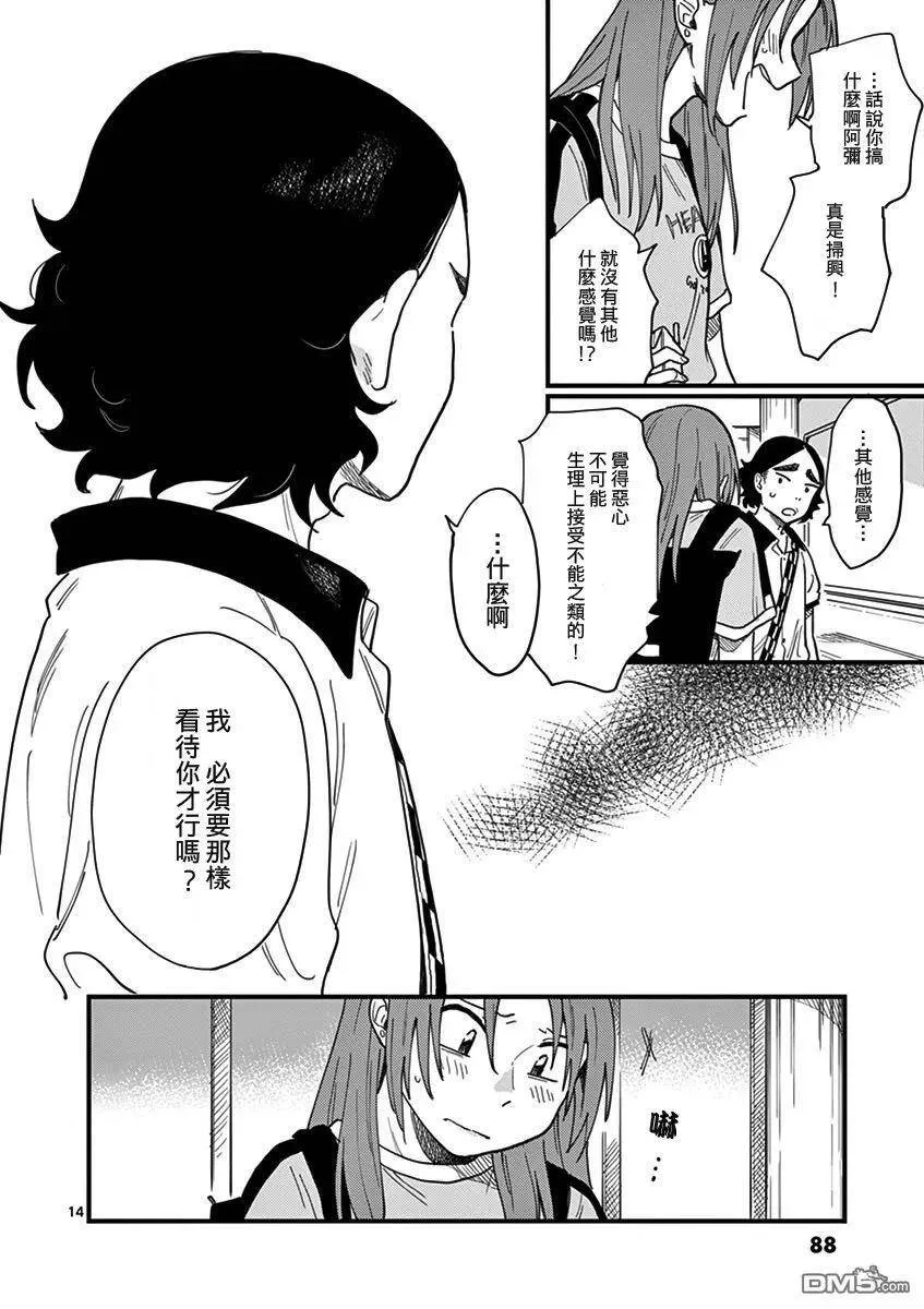 第4话 不明白啊 第14页