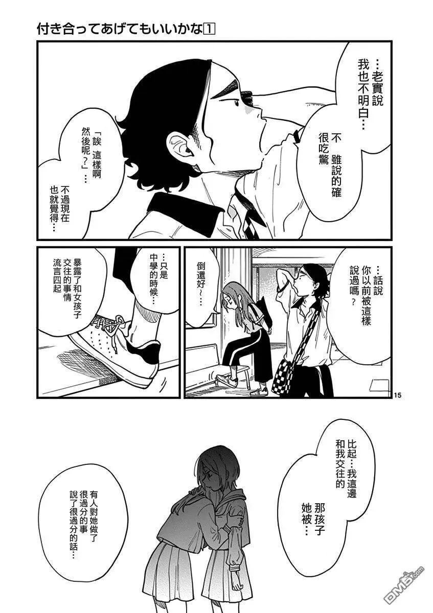第4话 不明白啊 第15页