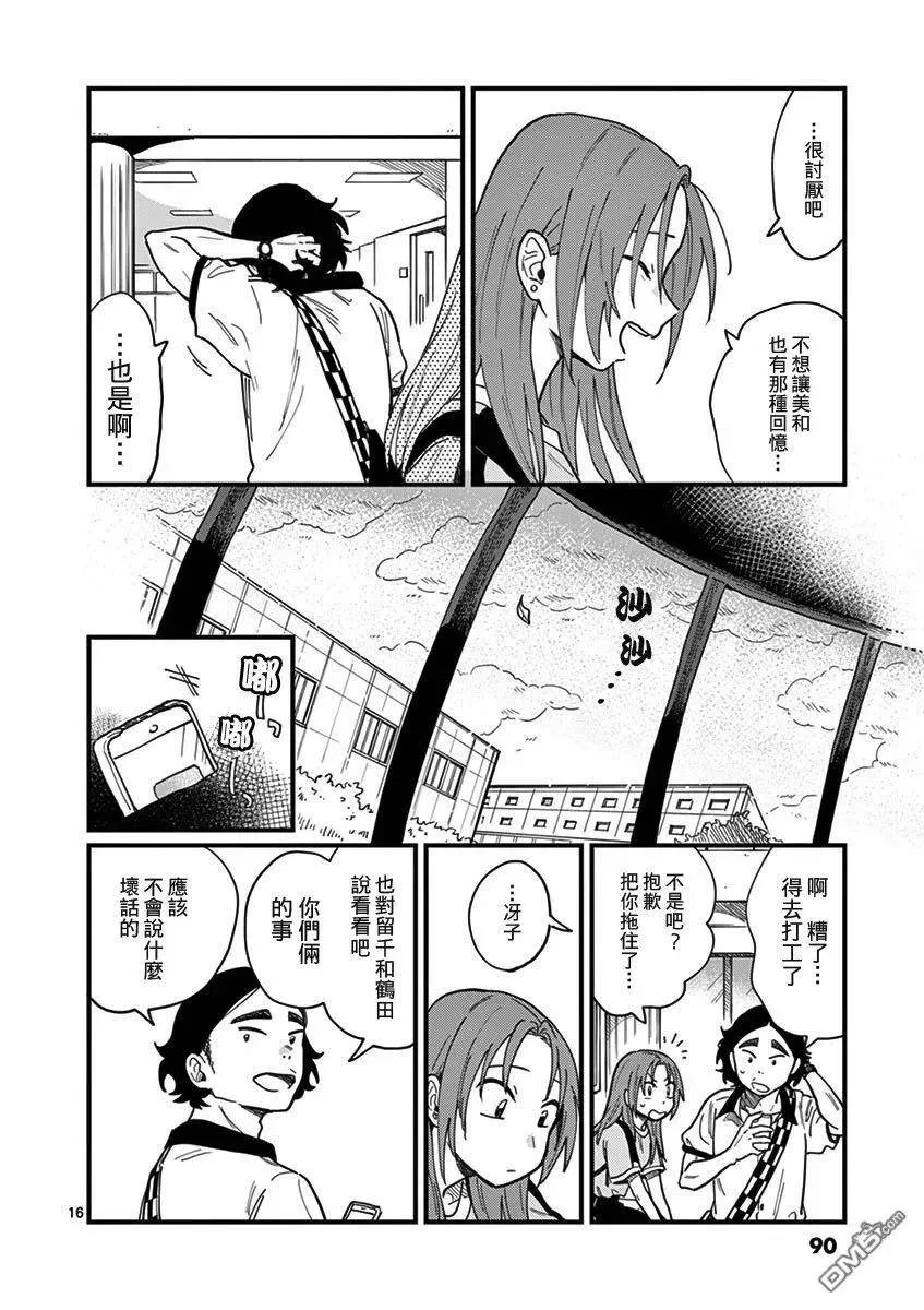 第4话 不明白啊 第16页