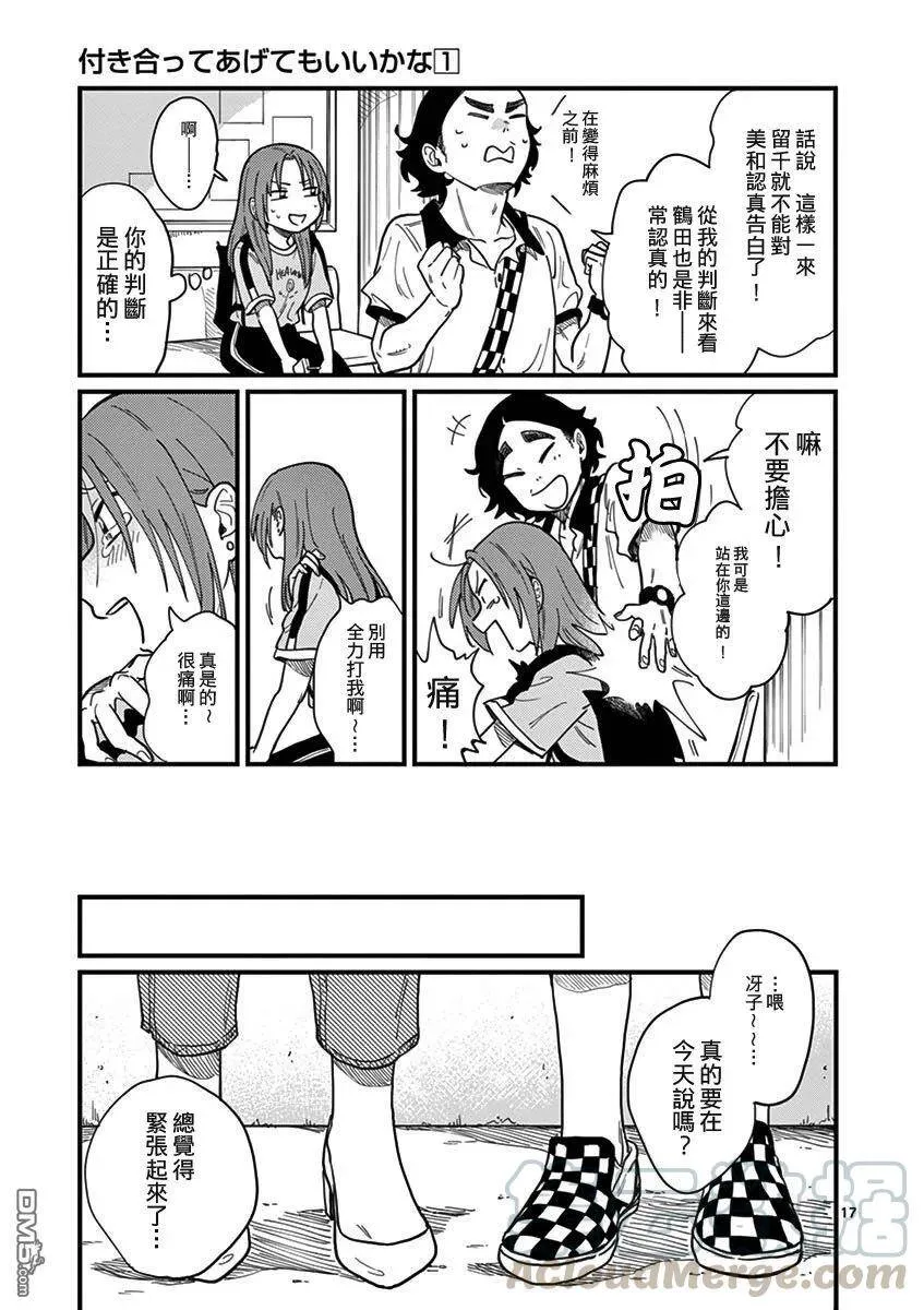 第4话 不明白啊 第17页