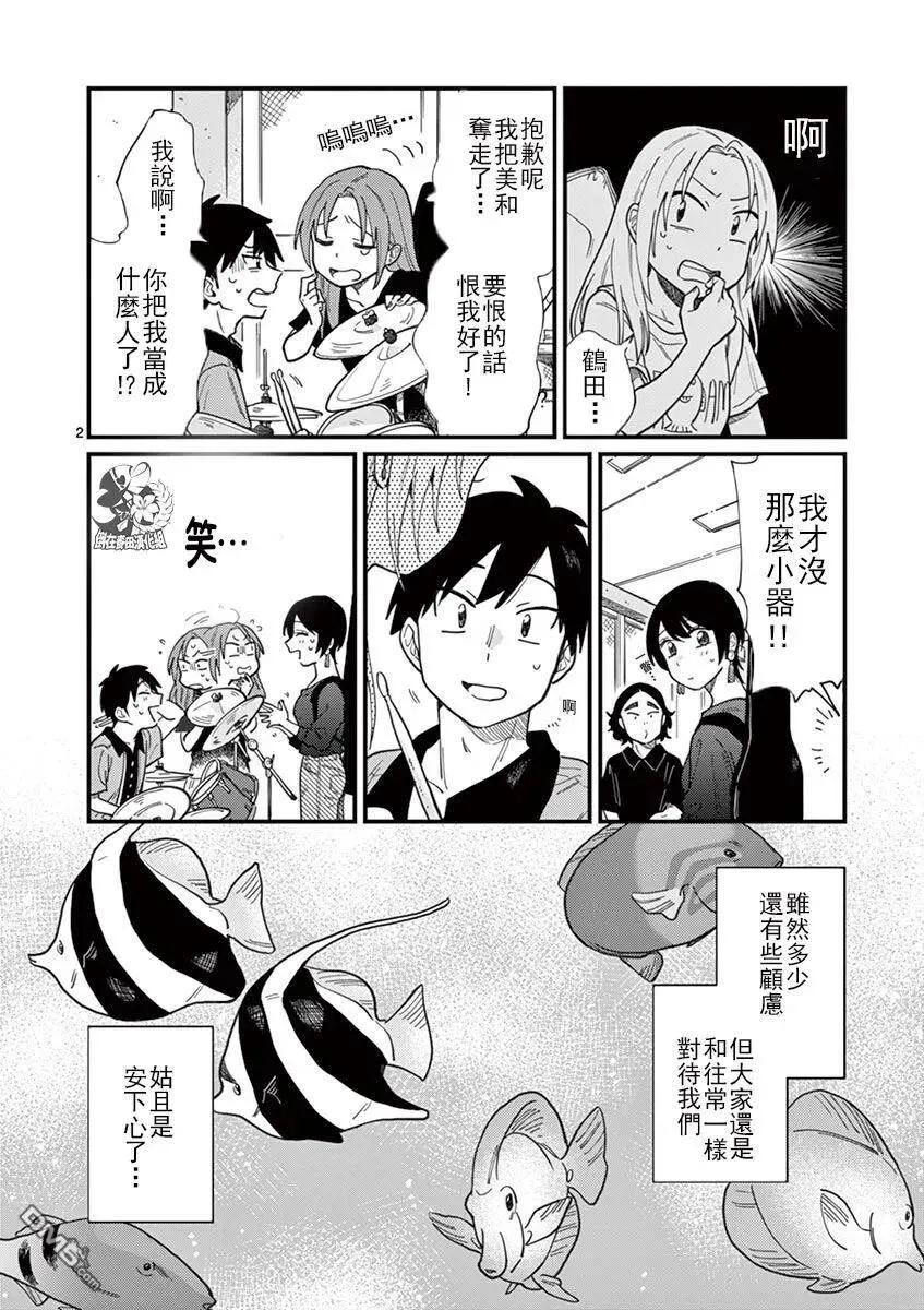 第4话 不明白啊 第24页