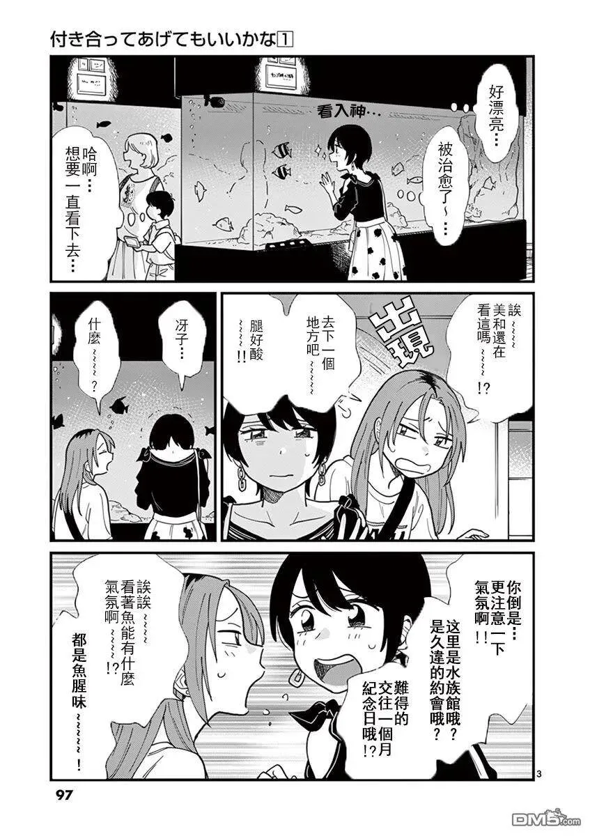 第5话 好浪漫呢 第3页