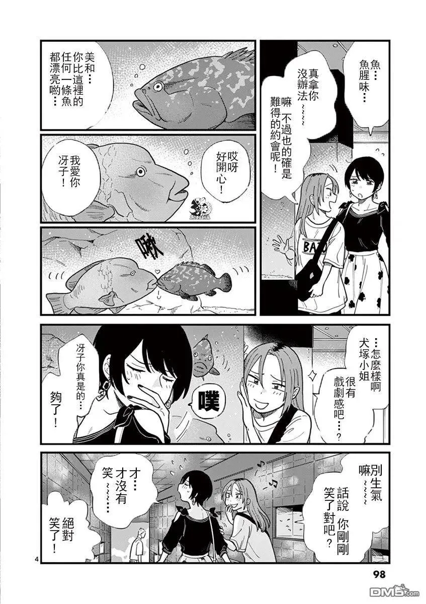 第5话 好浪漫呢 第4页