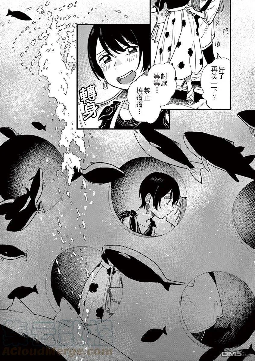 第5话 好浪漫呢 第5页