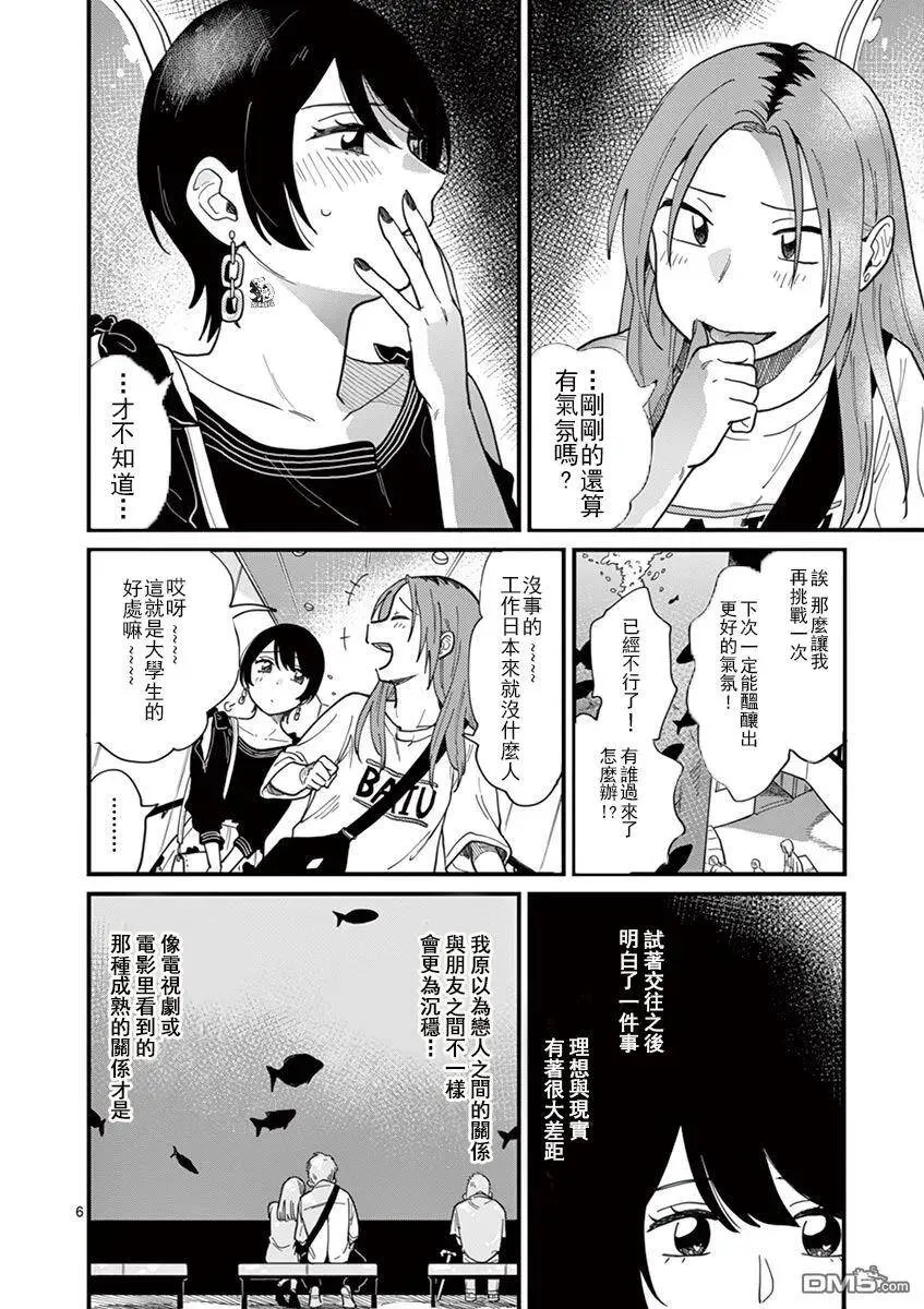 第5话 好浪漫呢 第6页
