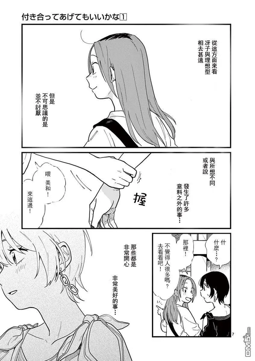 第5话 好浪漫呢 第7页
