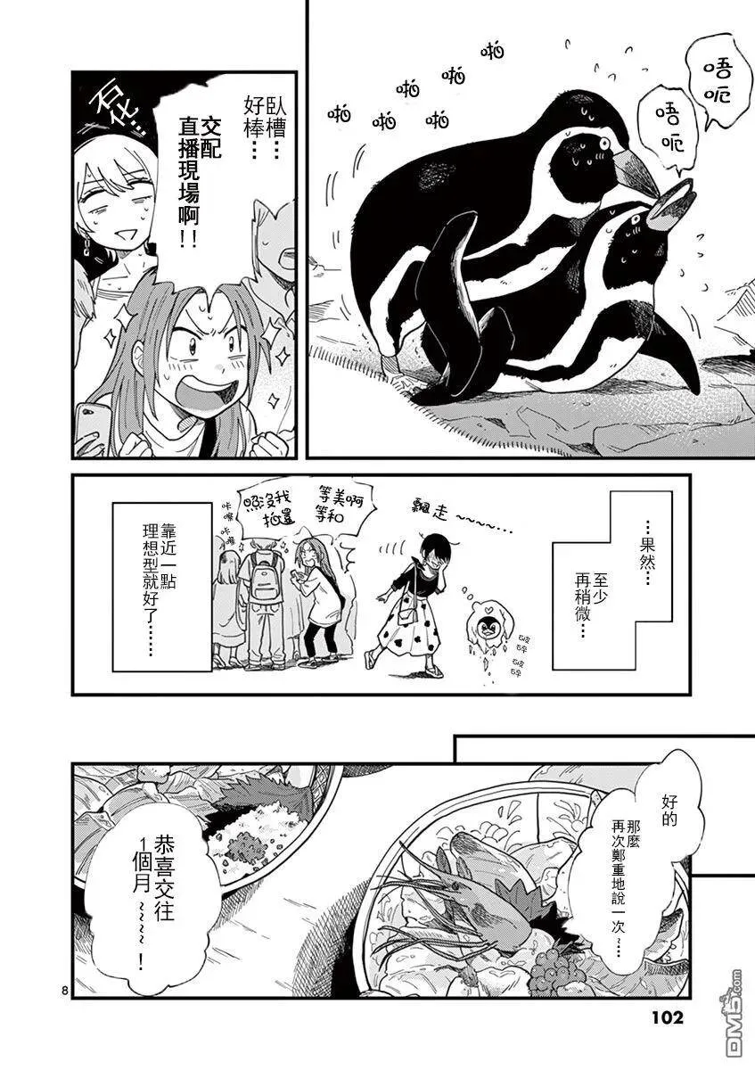 第5话 好浪漫呢 第8页