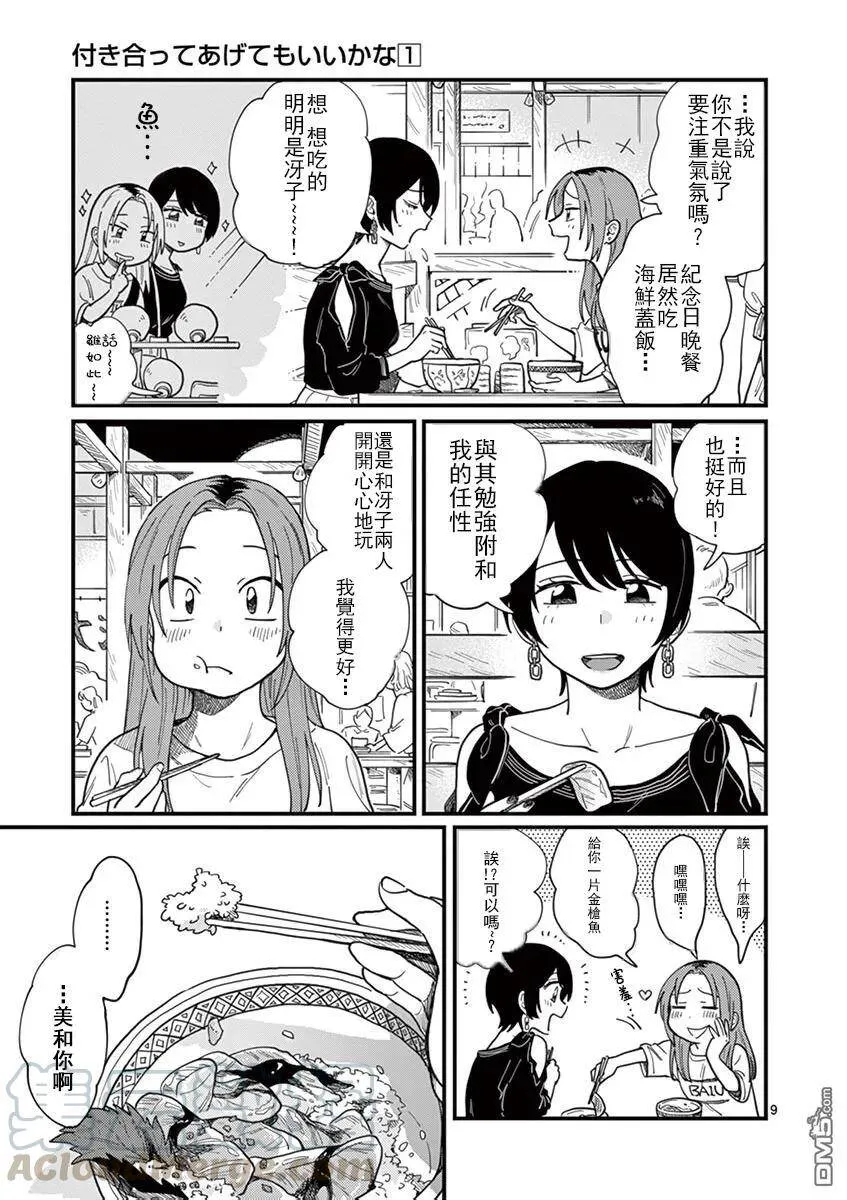 第5话 好浪漫呢 第9页