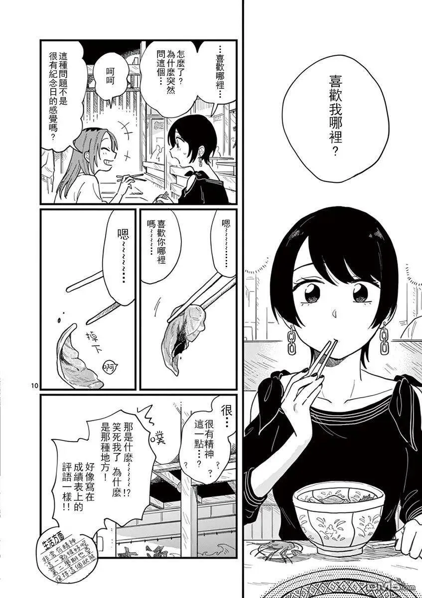 第5话 好浪漫呢 第10页