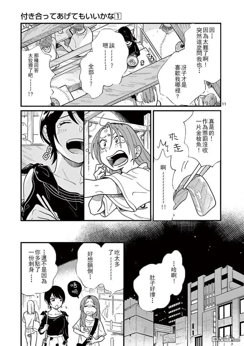 第5话 好浪漫呢 第11页