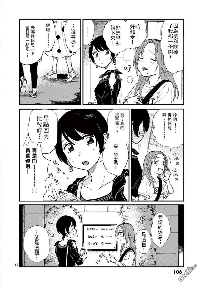 第5话 好浪漫呢 第12页