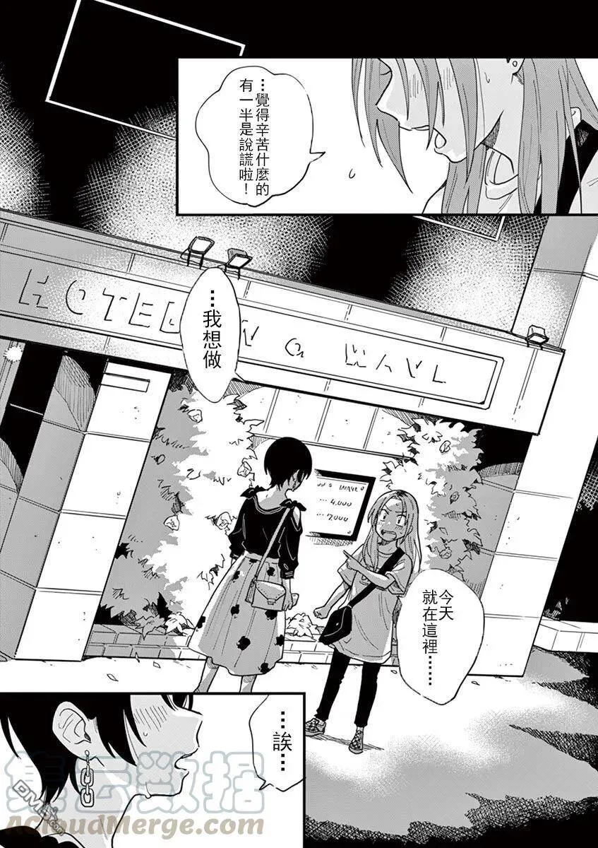 第5话 好浪漫呢 第13页