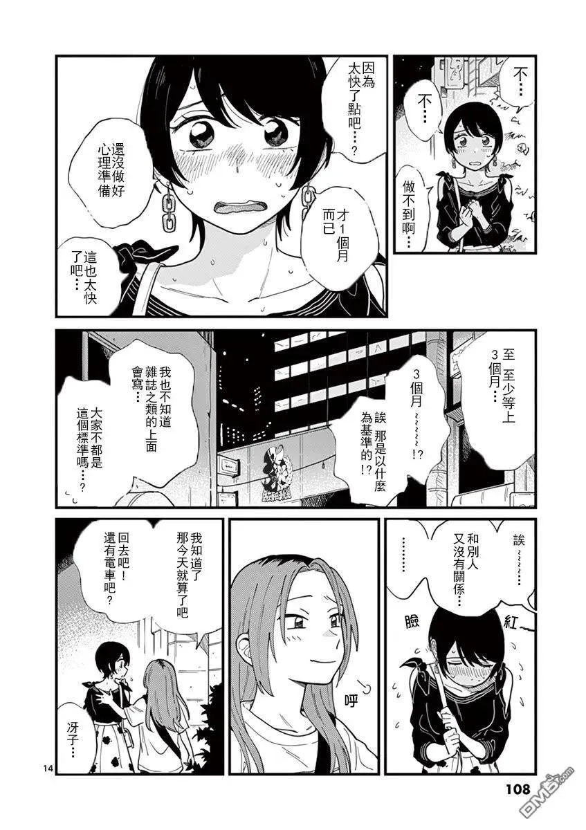第5话 好浪漫呢 第14页