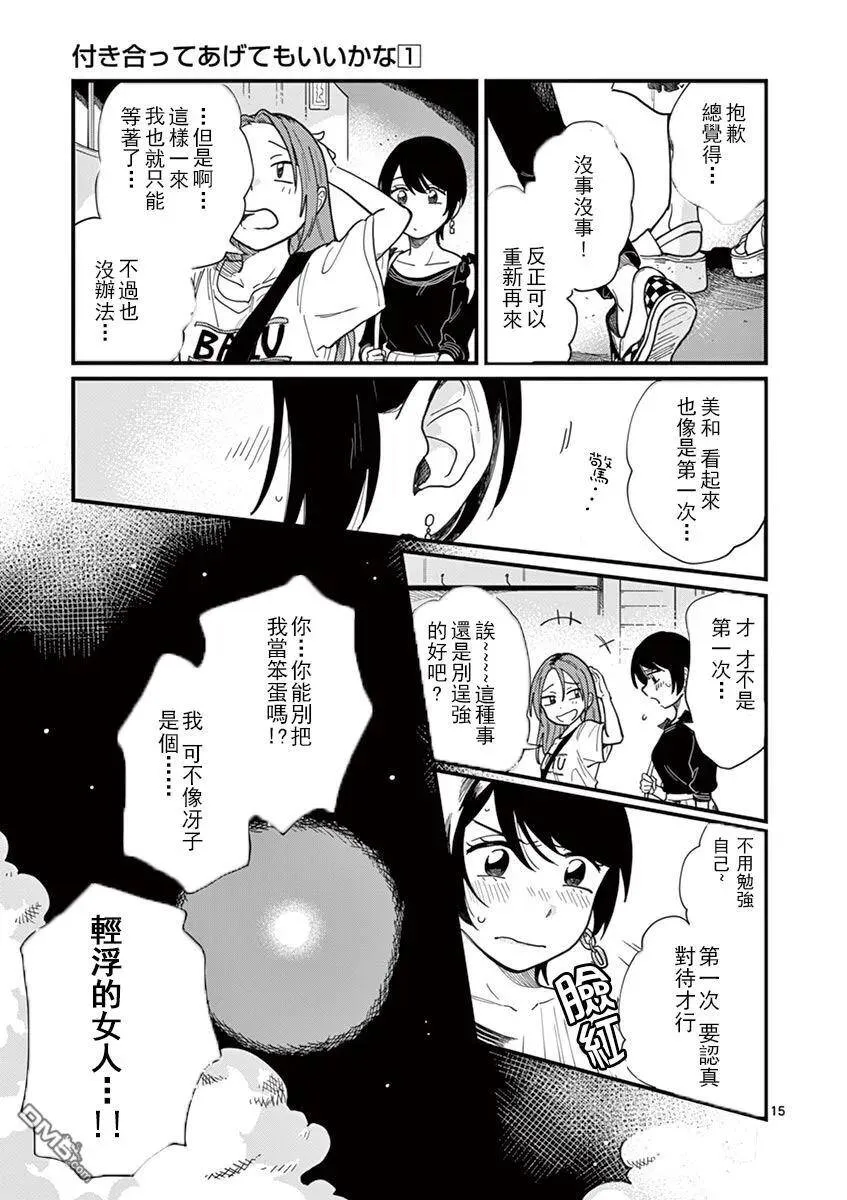 第5话 好浪漫呢 第15页