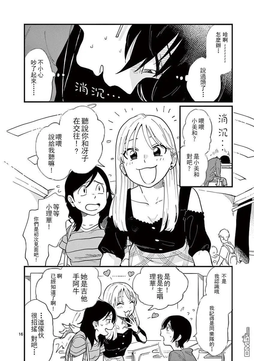 第5话 好浪漫呢 第16页