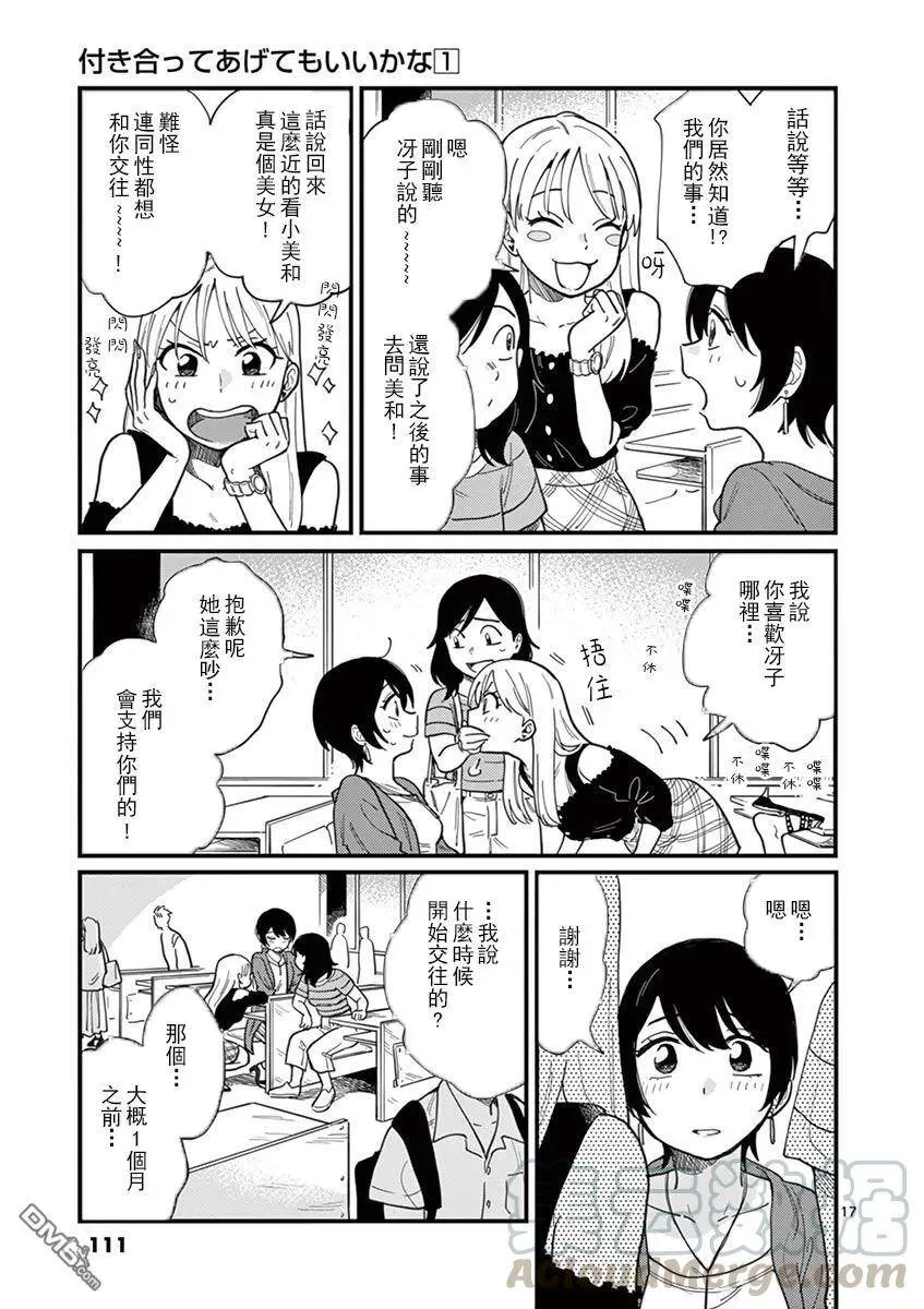 第5话 好浪漫呢 第17页