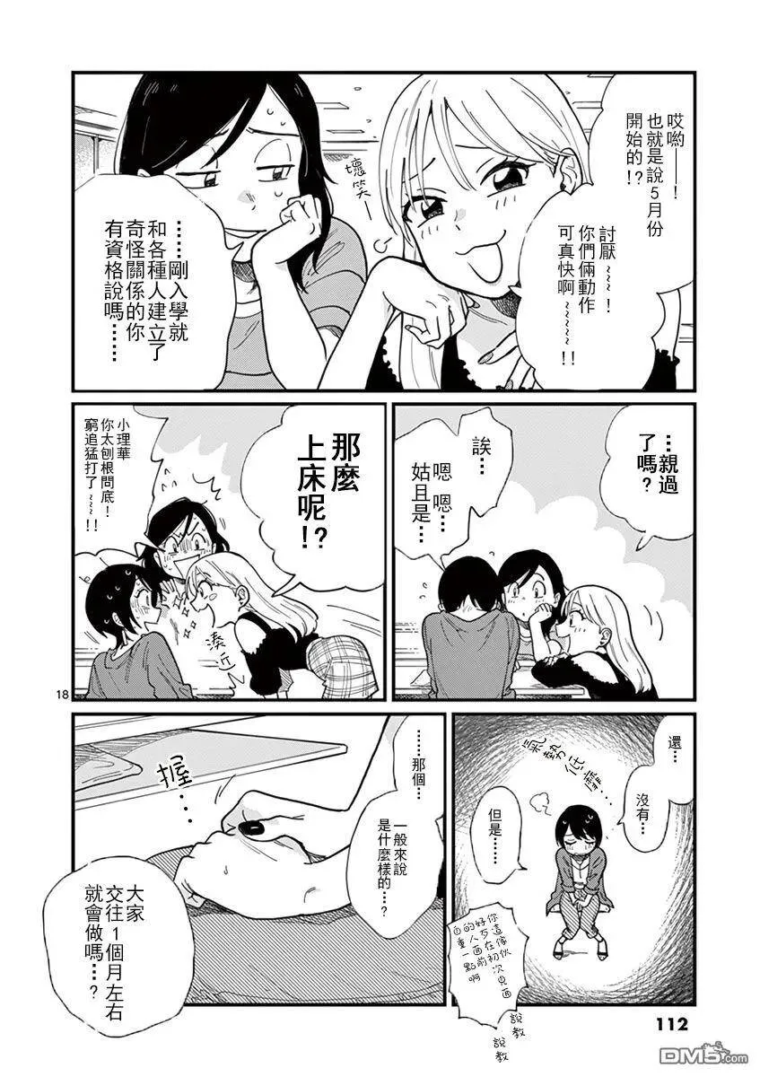 第5话 好浪漫呢 第18页