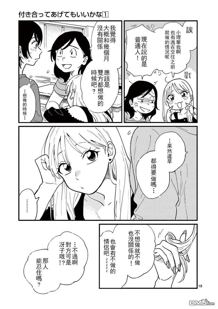 第5话 好浪漫呢 第19页
