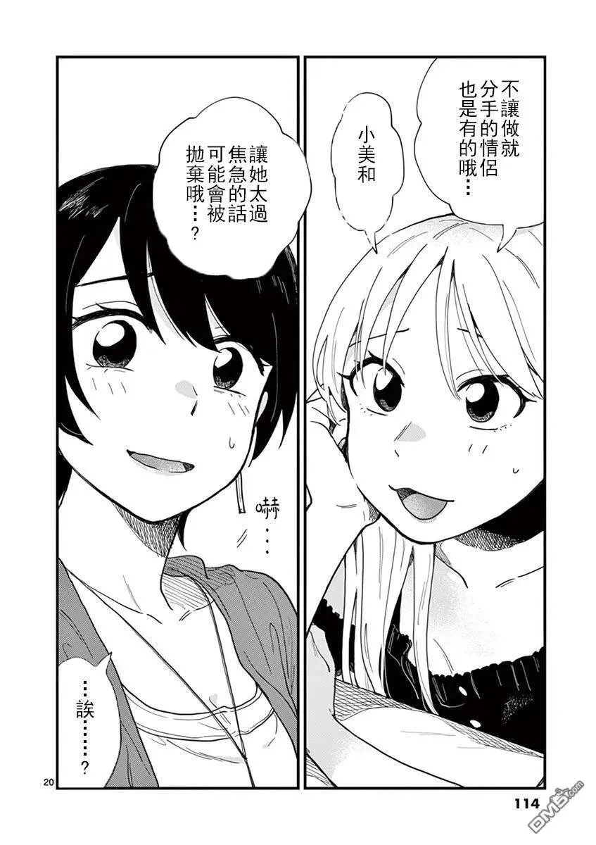 第5话 好浪漫呢 第20页