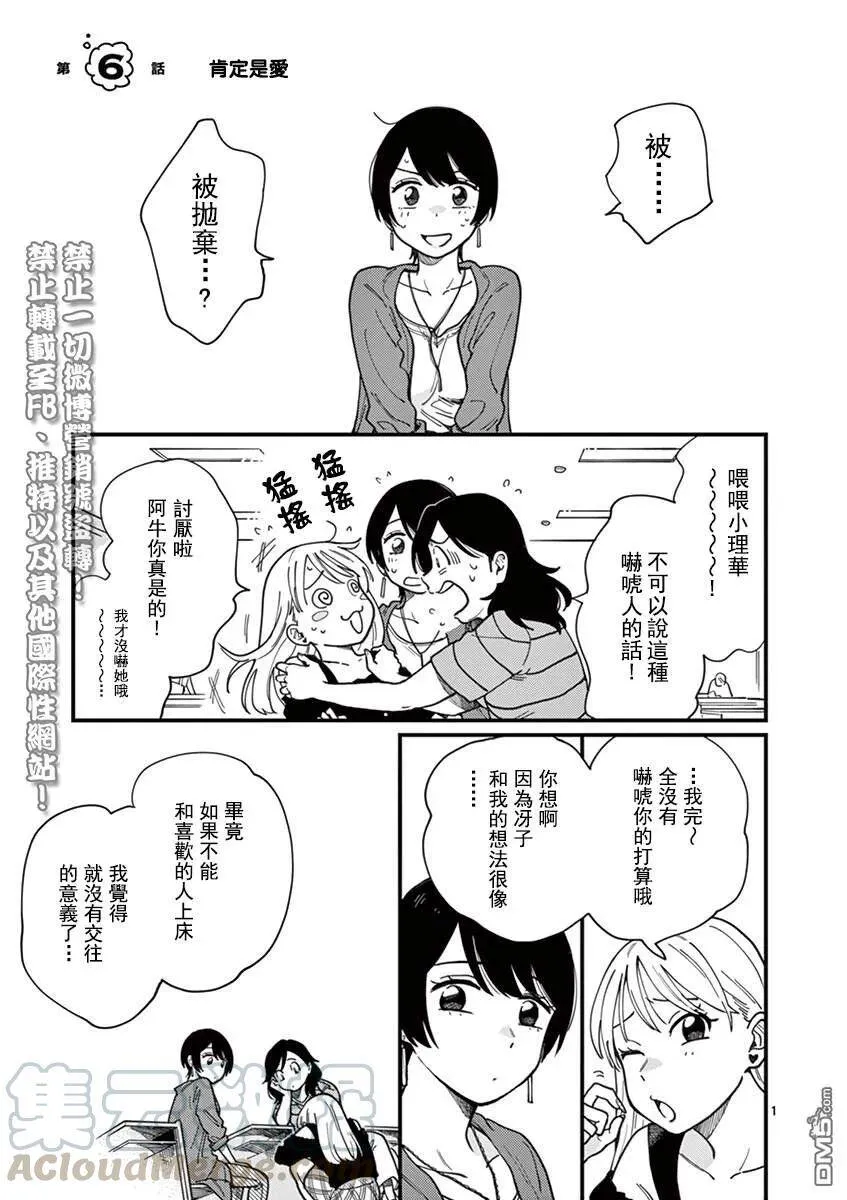 第6话 肯定是爱 第1页