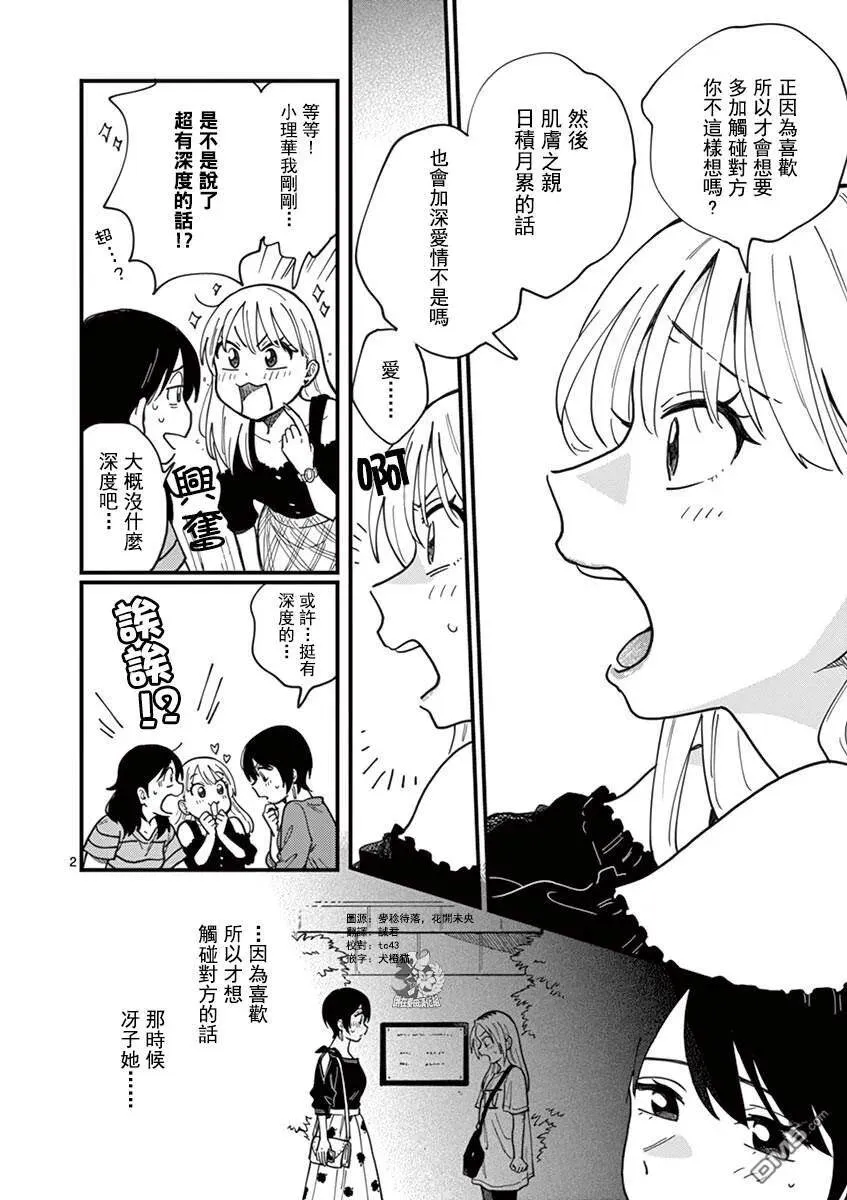 第6话 肯定是爱 第2页