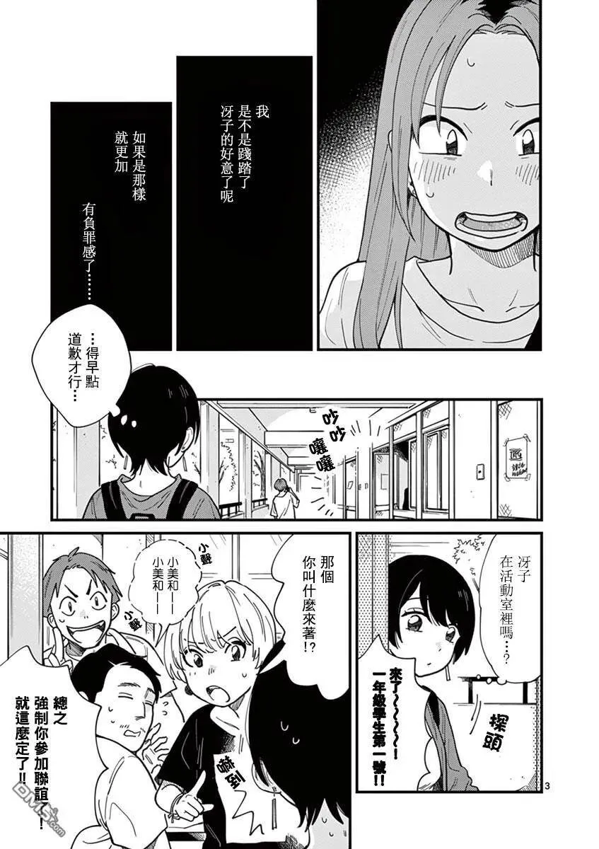 第6话 肯定是爱 第3页