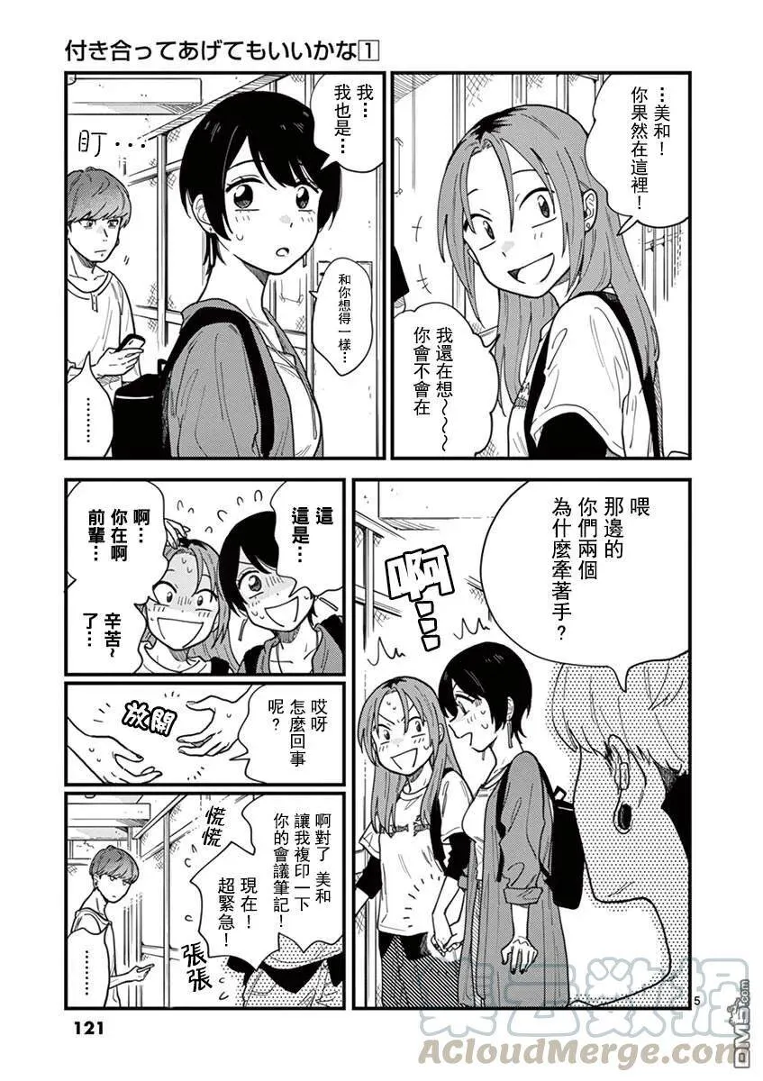 第6话 肯定是爱 第5页