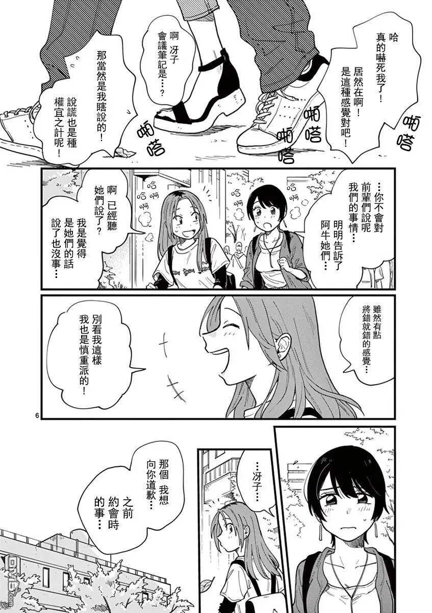 第6话 肯定是爱 第6页