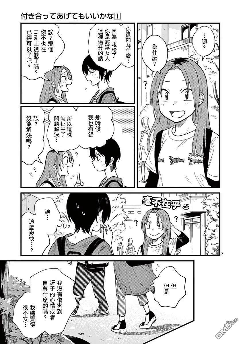 第6话 肯定是爱 第7页