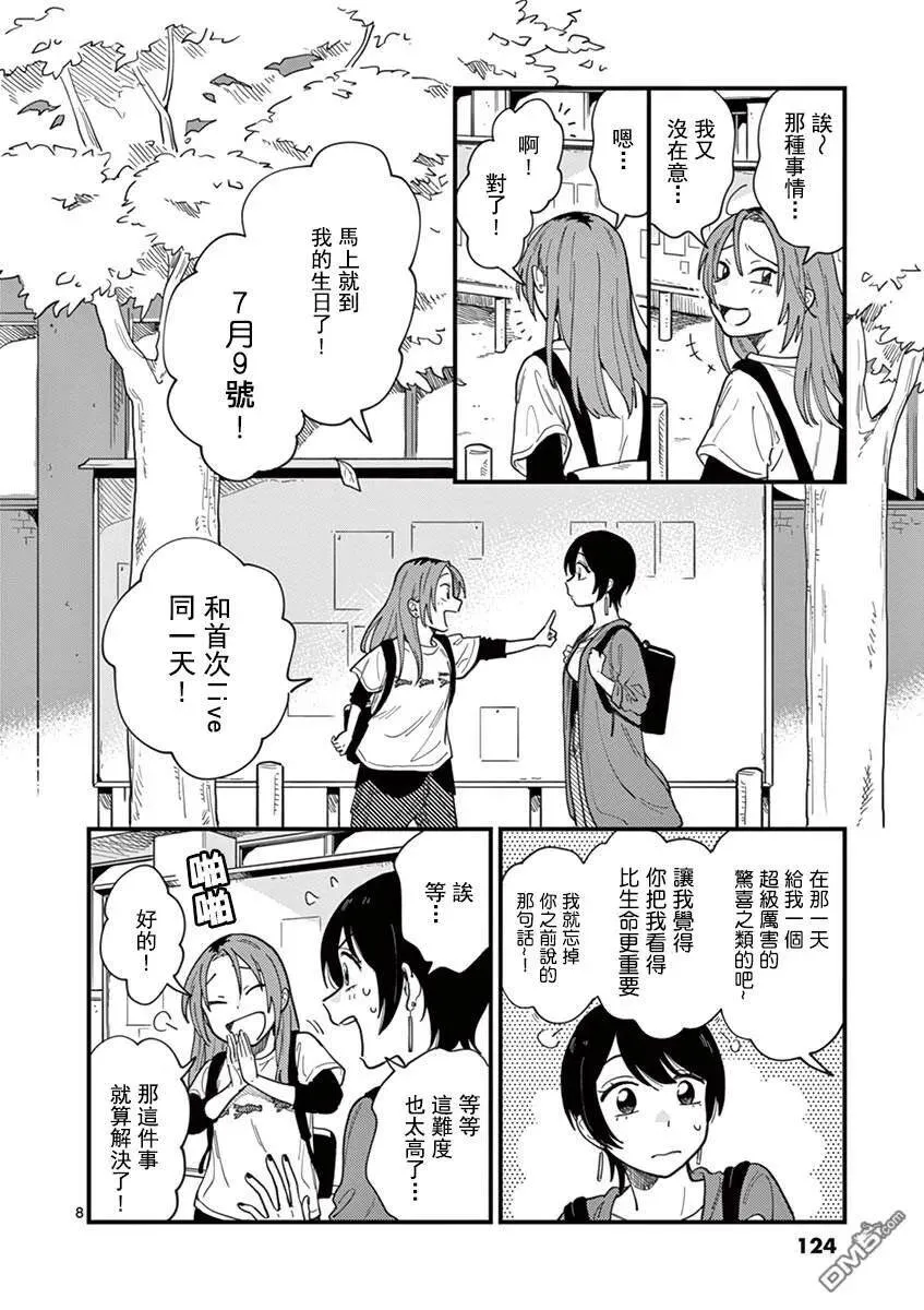 第6话 肯定是爱 第8页