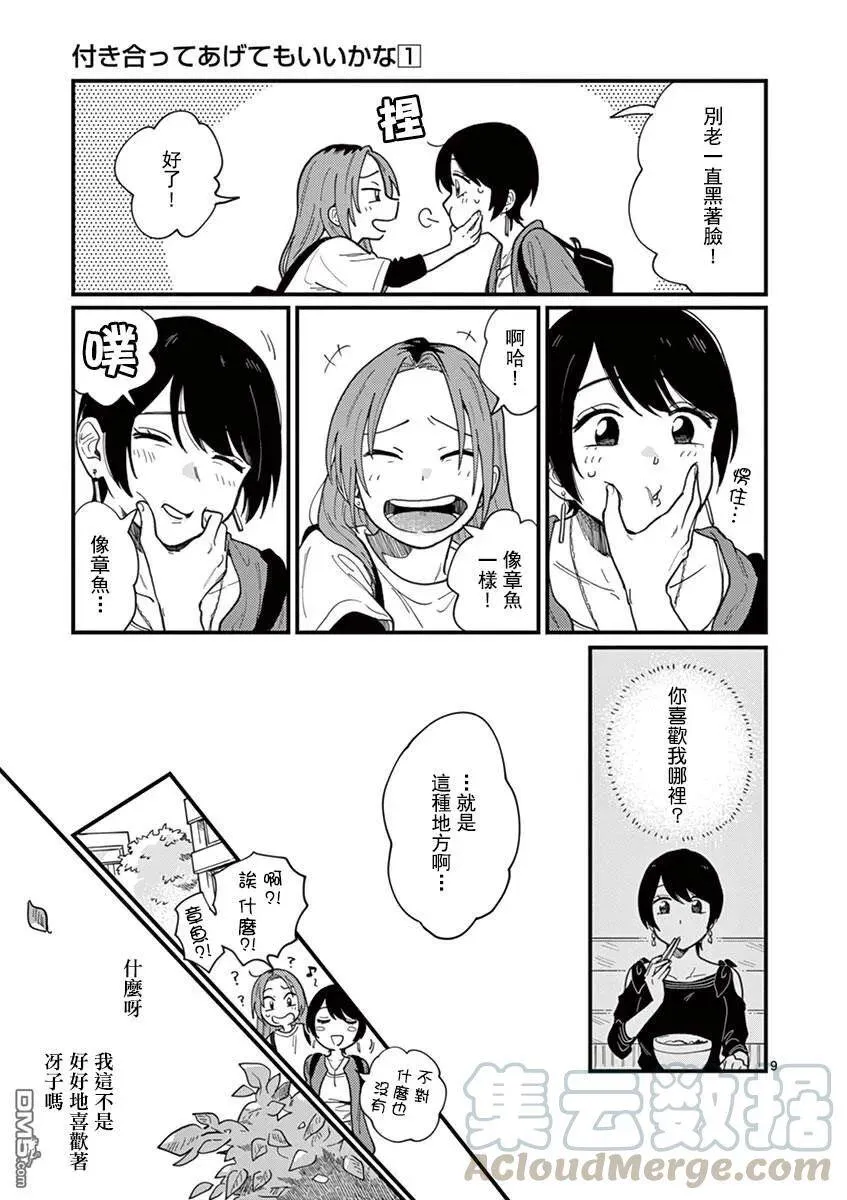 第6话 肯定是爱 第9页